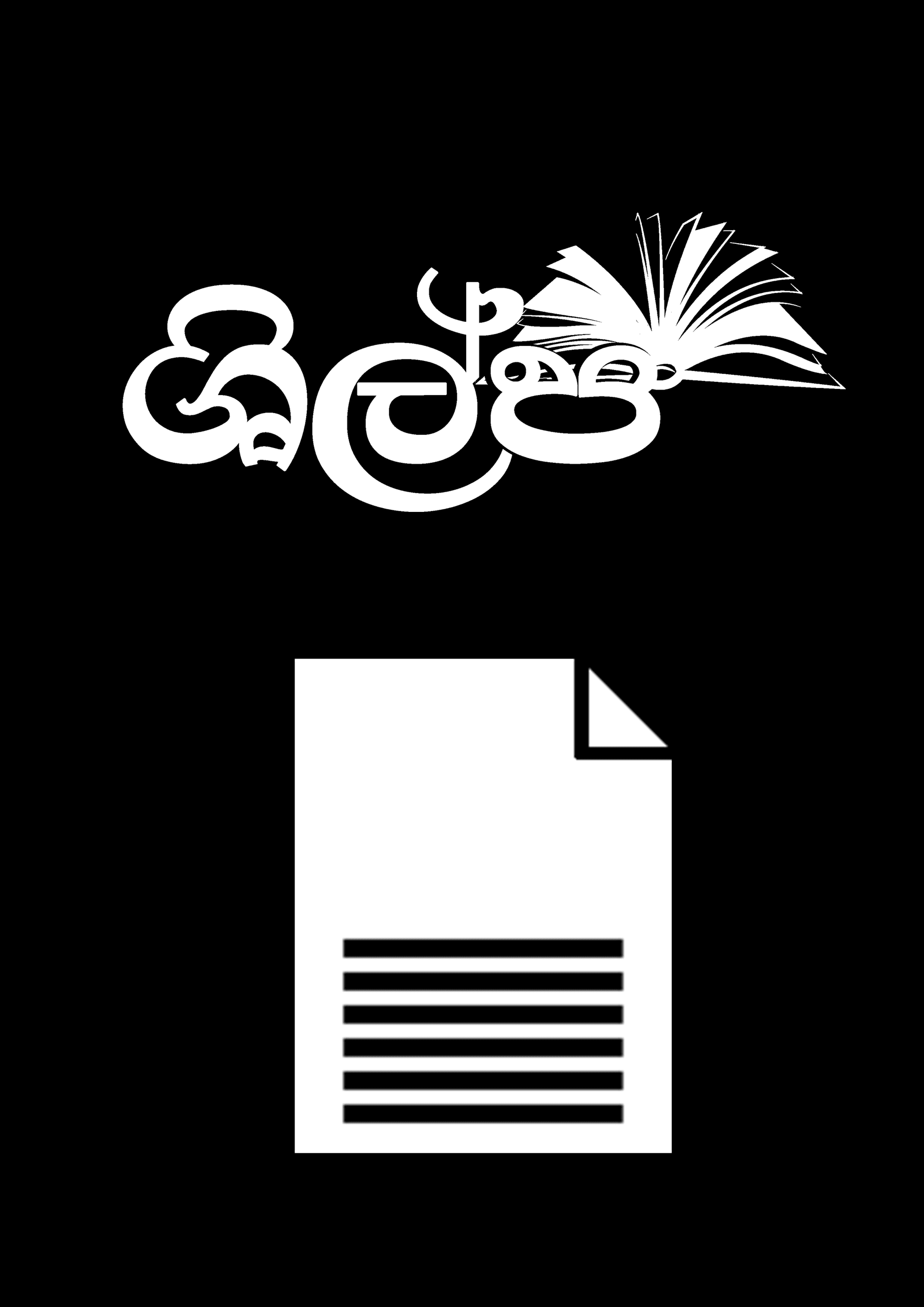 O/L Past Papers
